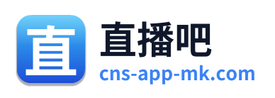 直播吧